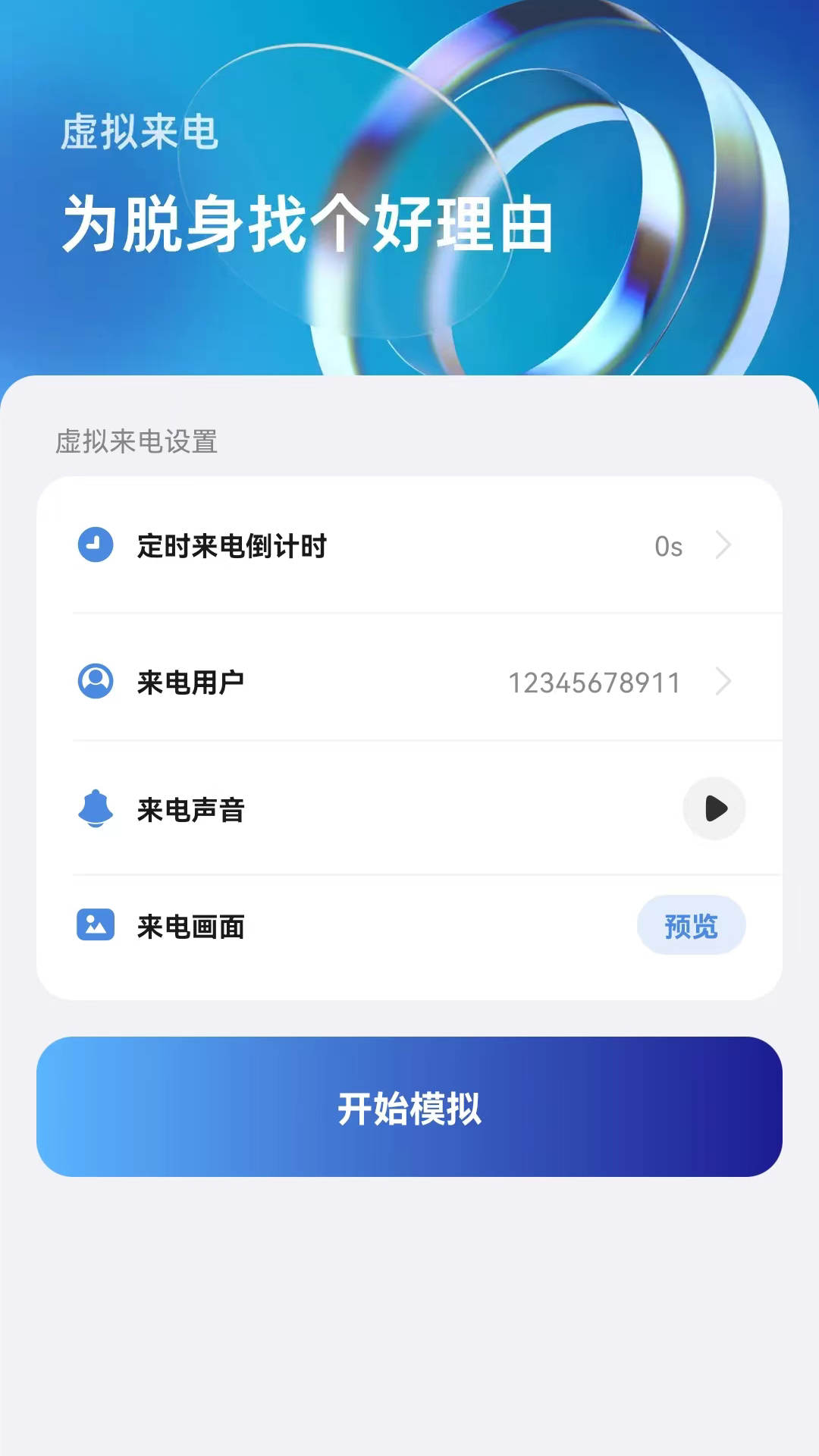 边听来电手机版app图2