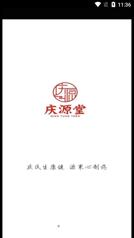 庆源堂药业手机版app图1