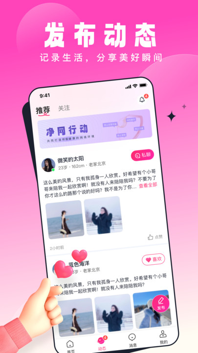 乡缘交友手机版app图2