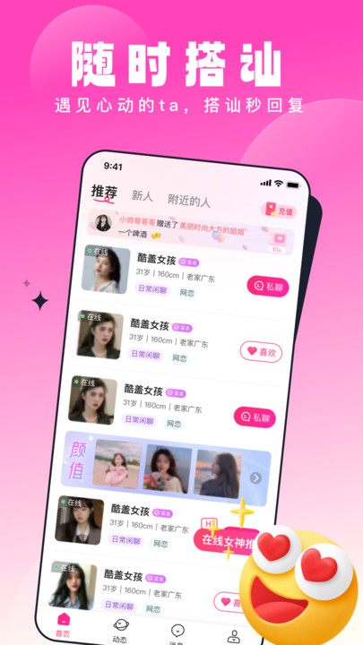 乡缘交友手机版app图3