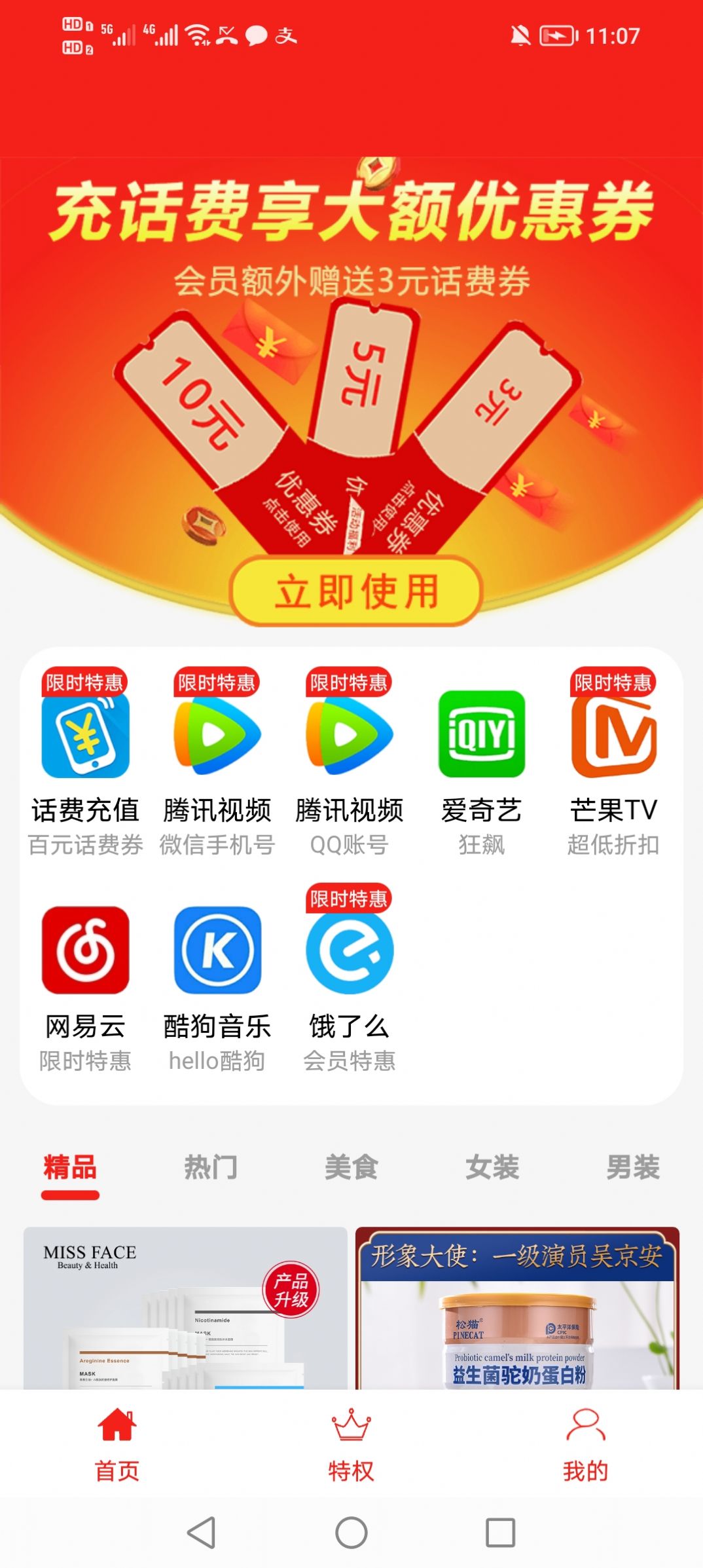 小吉有惠官方版app图1