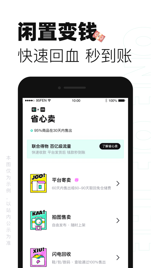 95分正品潮奢交易平台官方版app图2