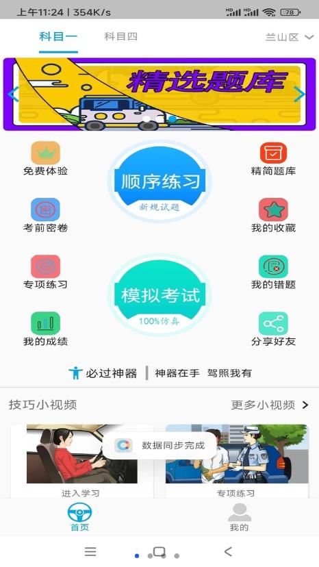 摩托车科目一科目四app图1