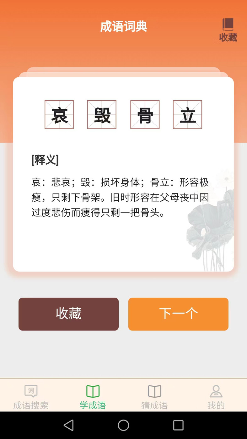 完美猜成语最新版app图片1