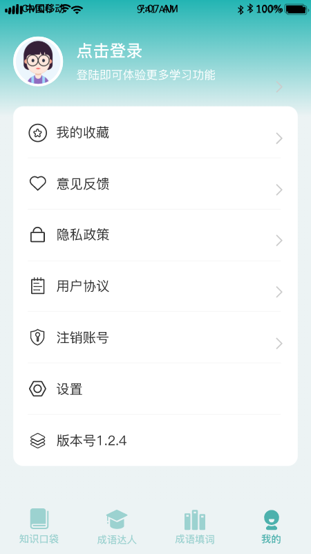 口袋成语达人app图1