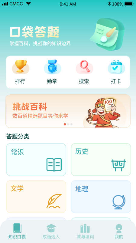 口袋成语达人app图3