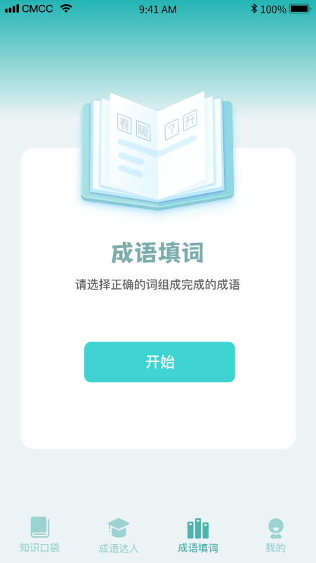 口袋成语达人app图2