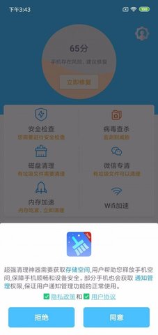 强力清理神器app图3