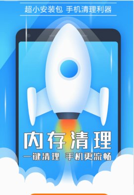 强力清理神器手机版app图片1