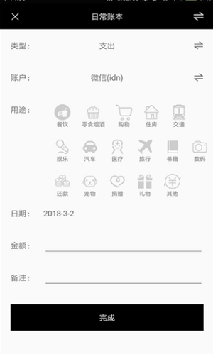 黑本记账安卓版app图1