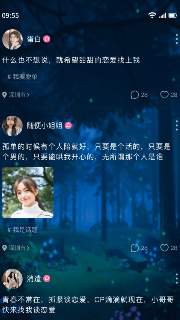 树洞交友倾诉聊天最新版app图2