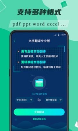 便携翻译帮手app图1