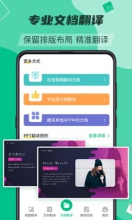 便携翻译帮手app图片1