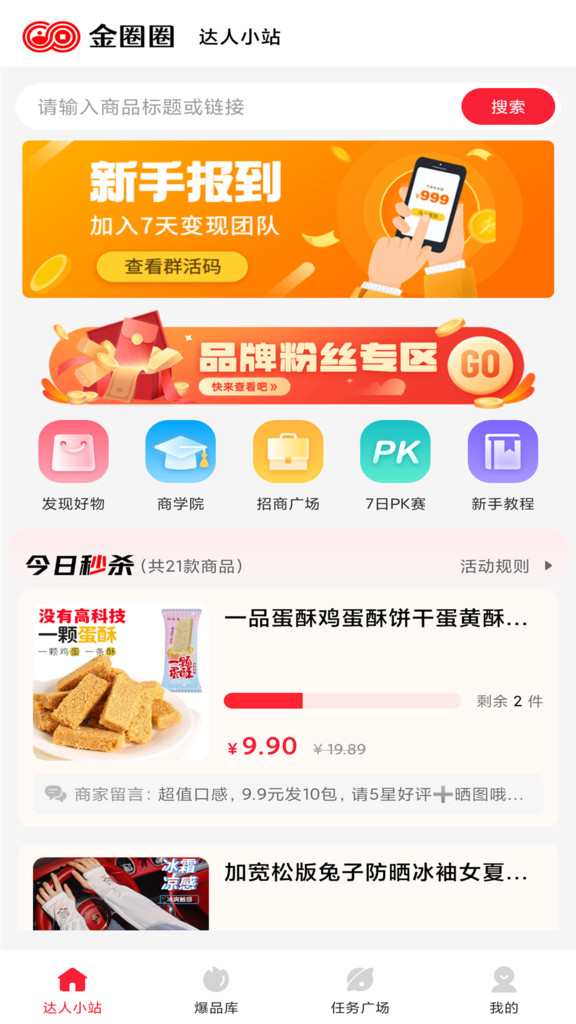 金圈圈购物手机版app图1