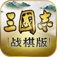 三国志战棋版计权合变战法介绍-三国志战棋版计权合变战法攻略