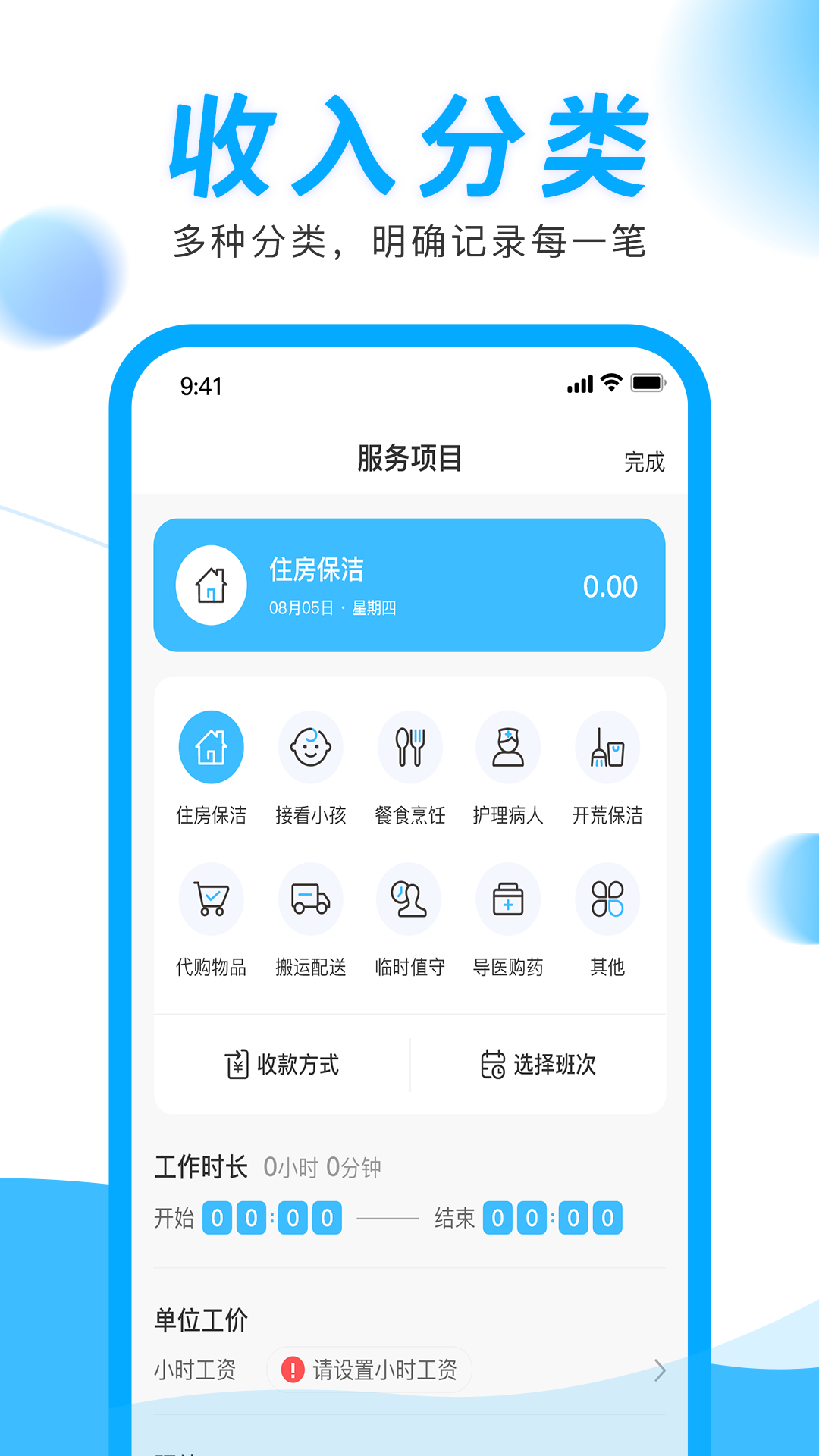 融江钟点工记账app图片1