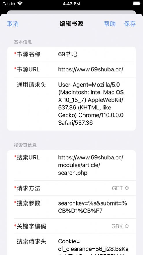 书源编辑器小说app图1