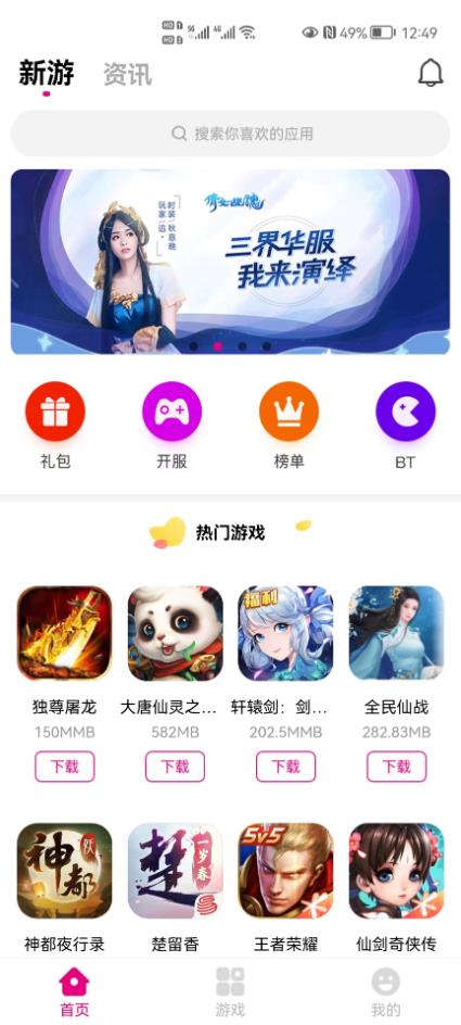 好嗨P乐园游戏盒子app图1