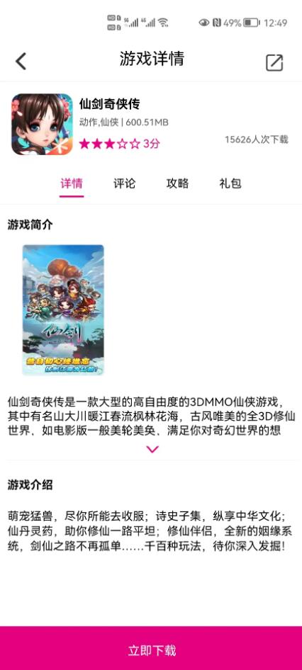 好嗨P乐园游戏盒子app图2