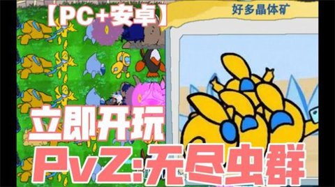 PVZ无尽虫群游戏手机版图1