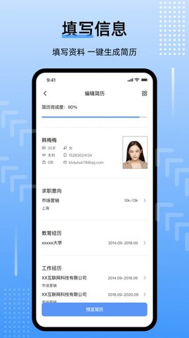 template手机简历app图1