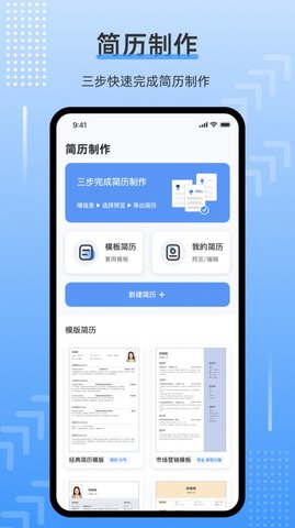 template手机简历app图2