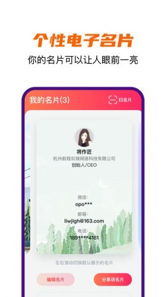 堆赞智能名片正式版app图2