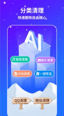 AI通用手机降温手机版app图1