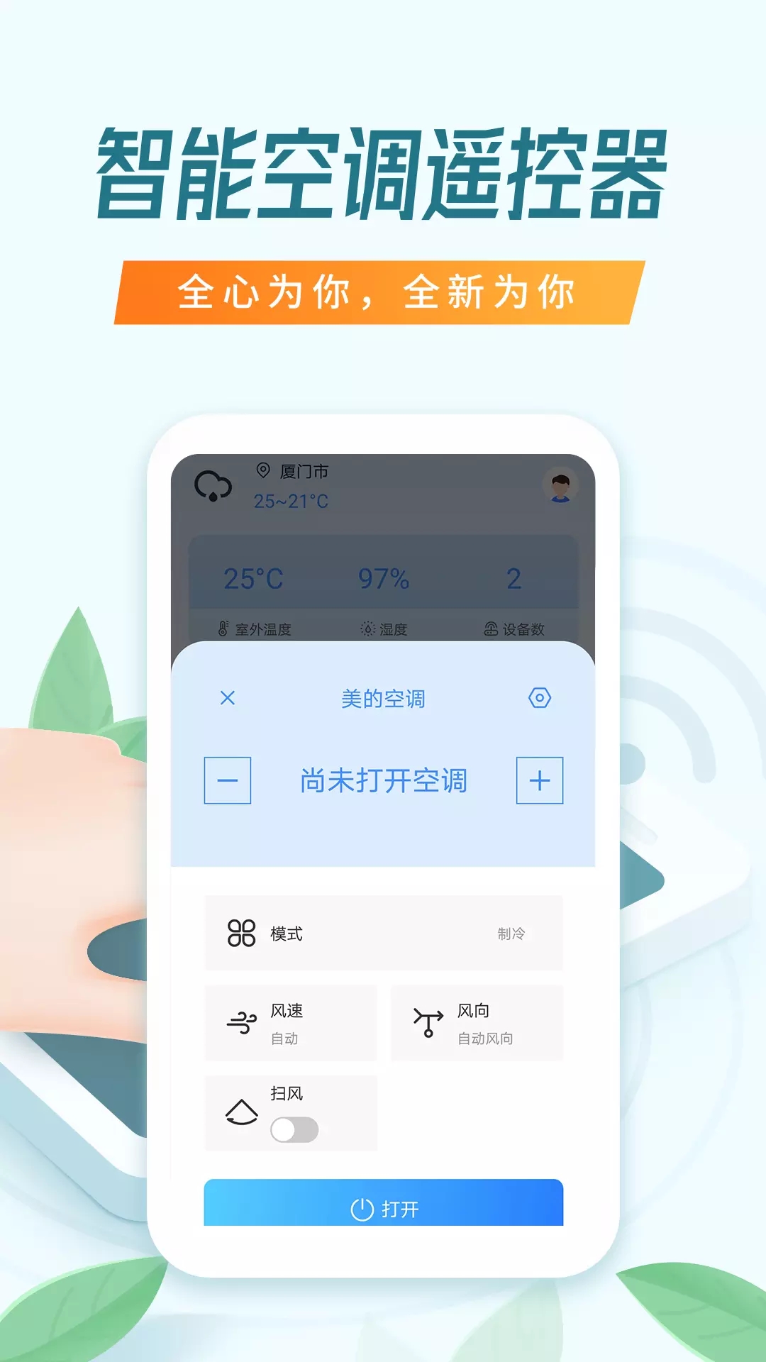 搜哈万能空调遥控器手机版app图3