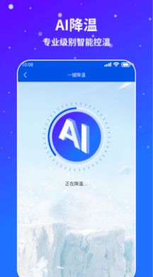 AI通用手机降温手机版app图2