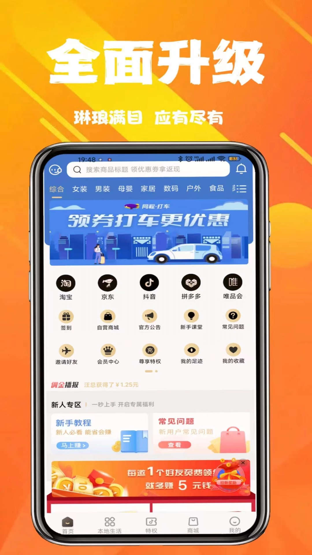 优省票(返现购物)最新版app图2