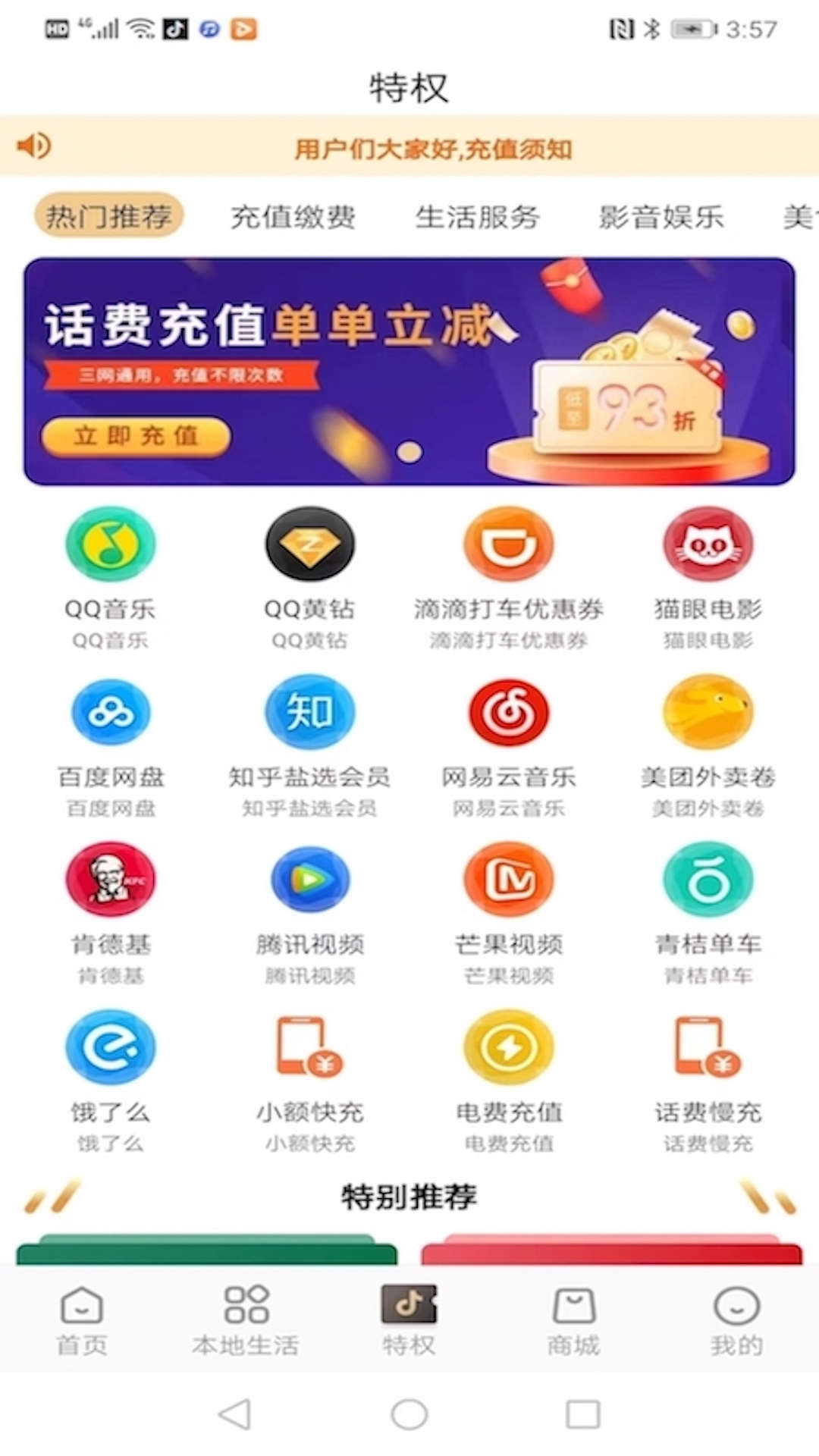 优省票手机版app图片1