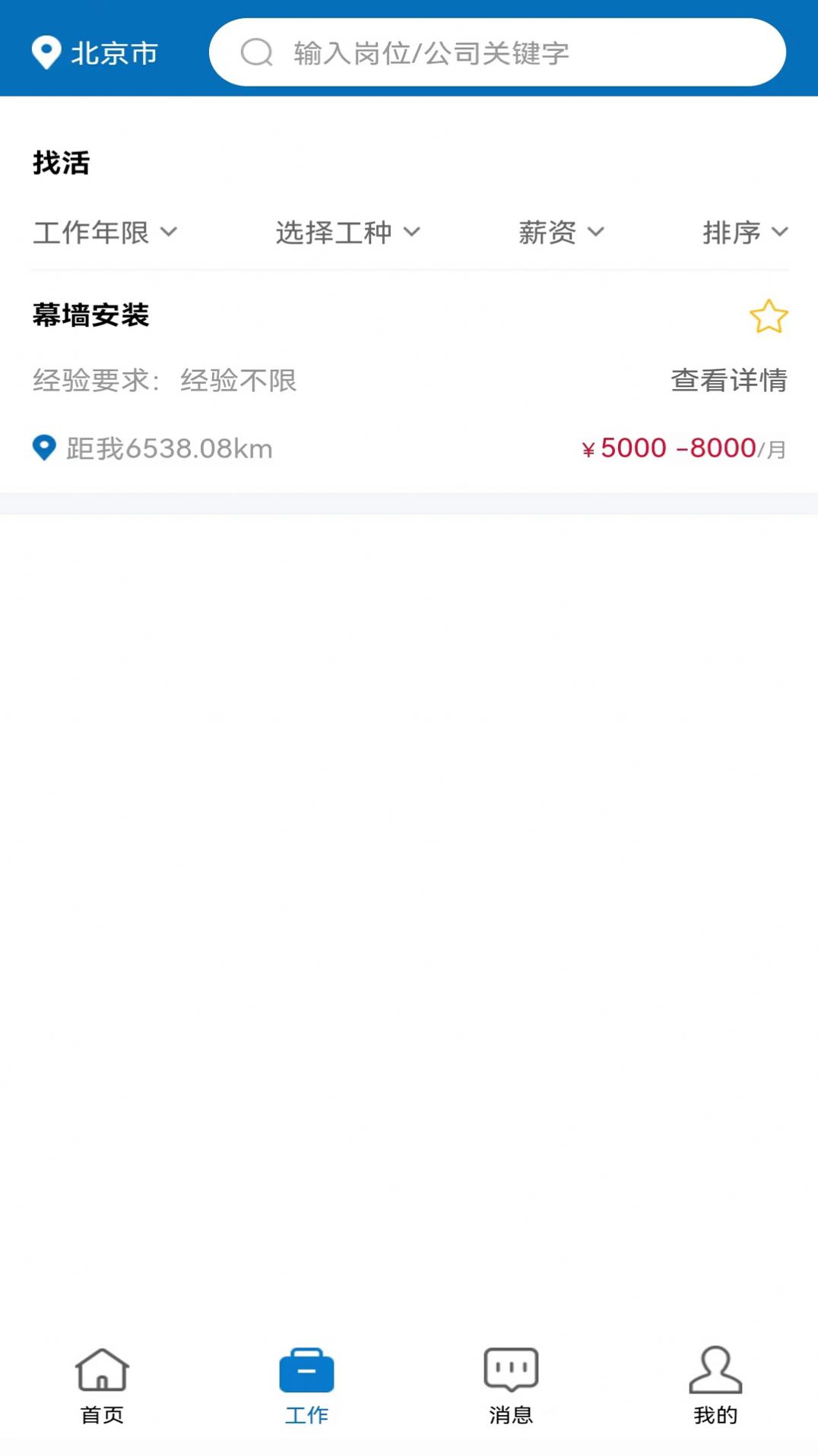 予赋技工(求职招聘)最新版app图3