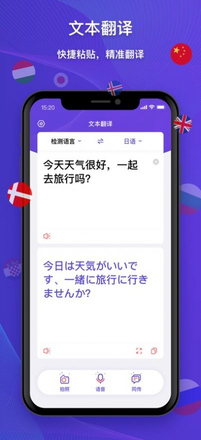 你们的翻译官app图2