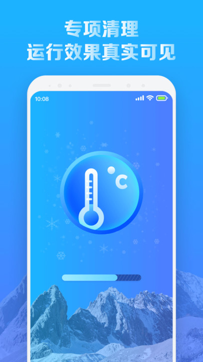 全新手机降温王手机版下载图1