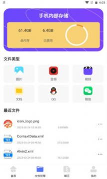 手机换机转移正式版app图3