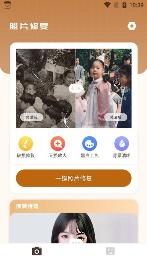 照片修复局手机版app图3