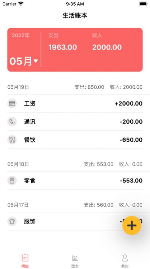 鱿鱼记账ios版app图3