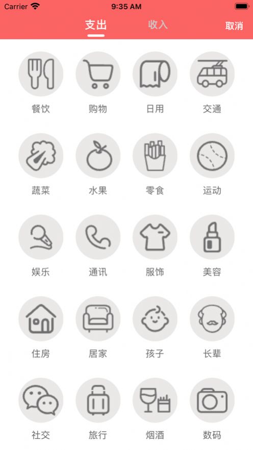 鱿鱼记账ios版app图1