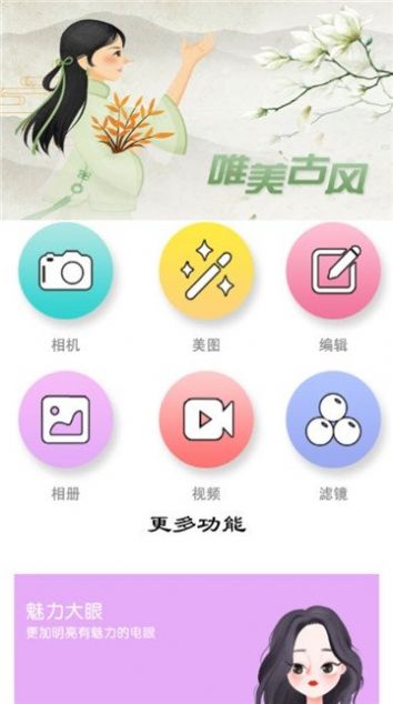 照片修图编辑滤镜器app图片1