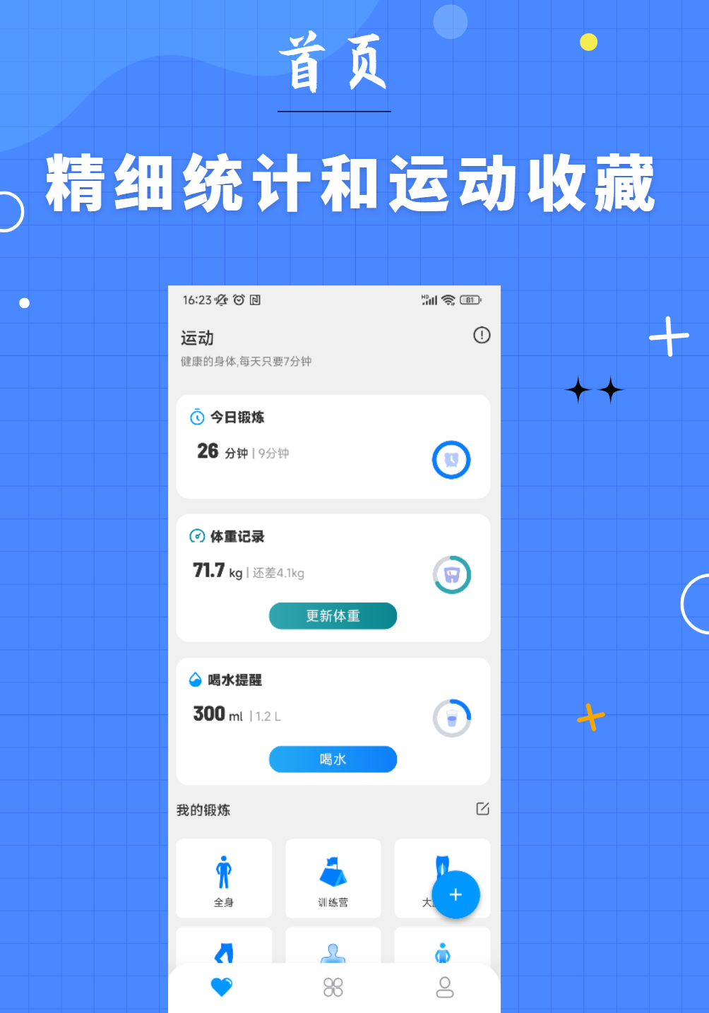 7分钟健身正式版app图1