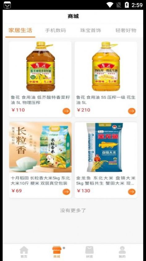 茗仁堂安卓版app图片1