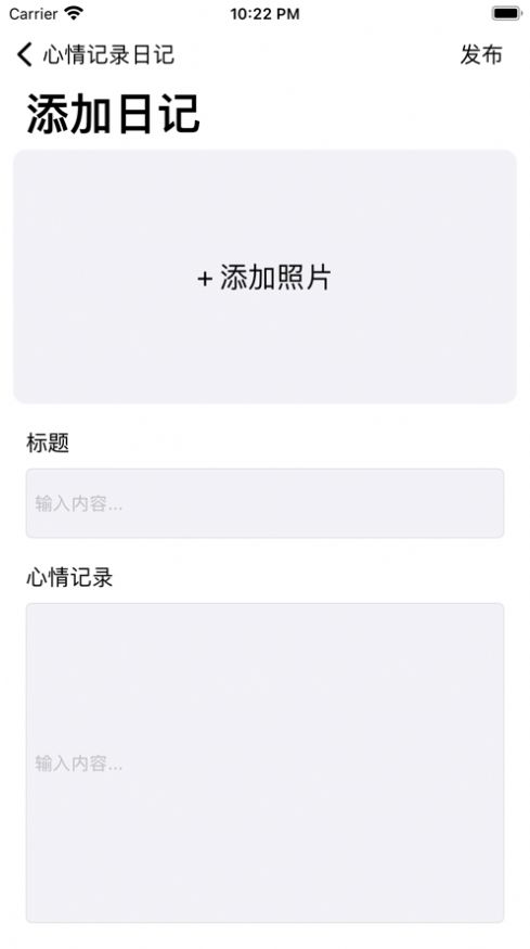 心情记录日记app图片1