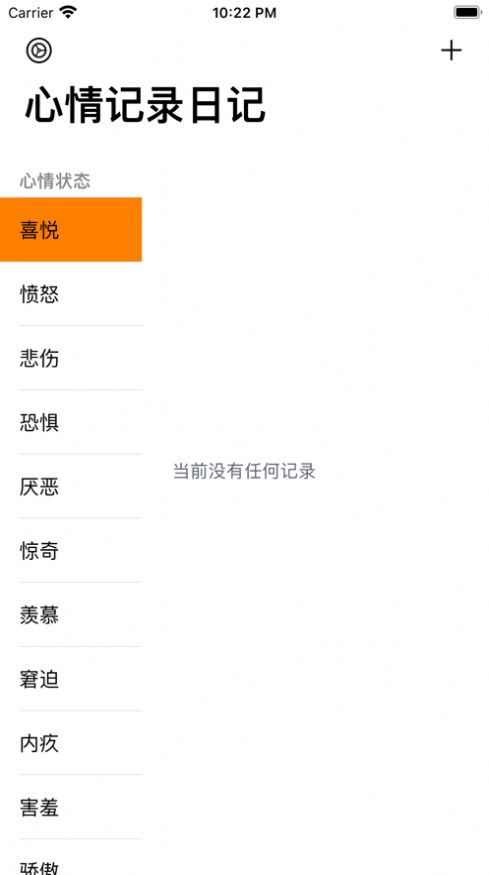 心情记录日记苹果版app图1