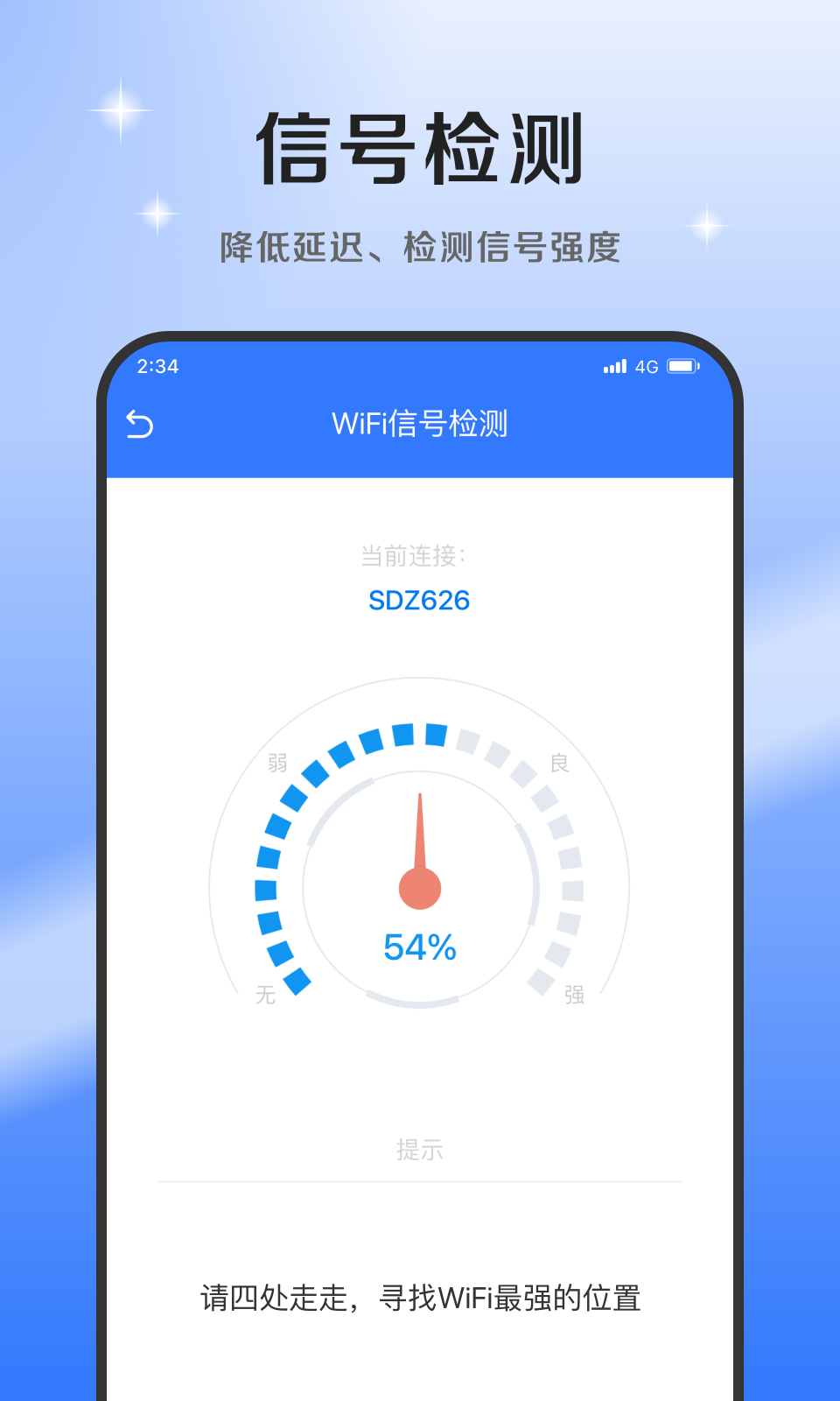 超风网络优化大师官方版app图1