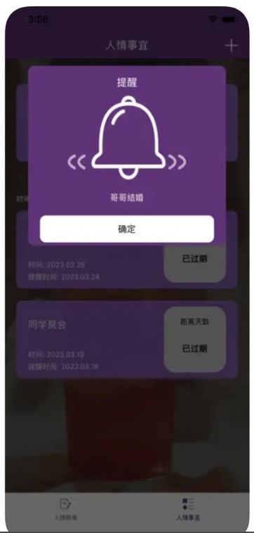 人之常情(人情记账)官方版app图2