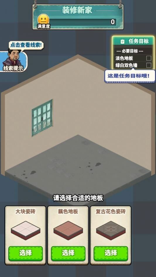 租房大师游戏手机版图3