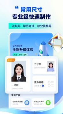 智能证件照制作最新版app图1