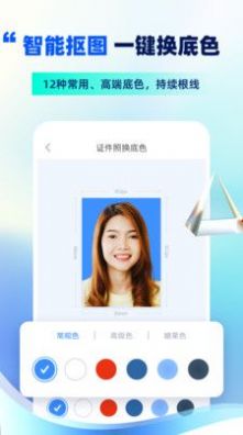 智能证件照制作最新版app图2