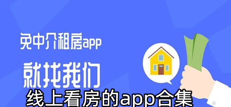 线上看房的app合集